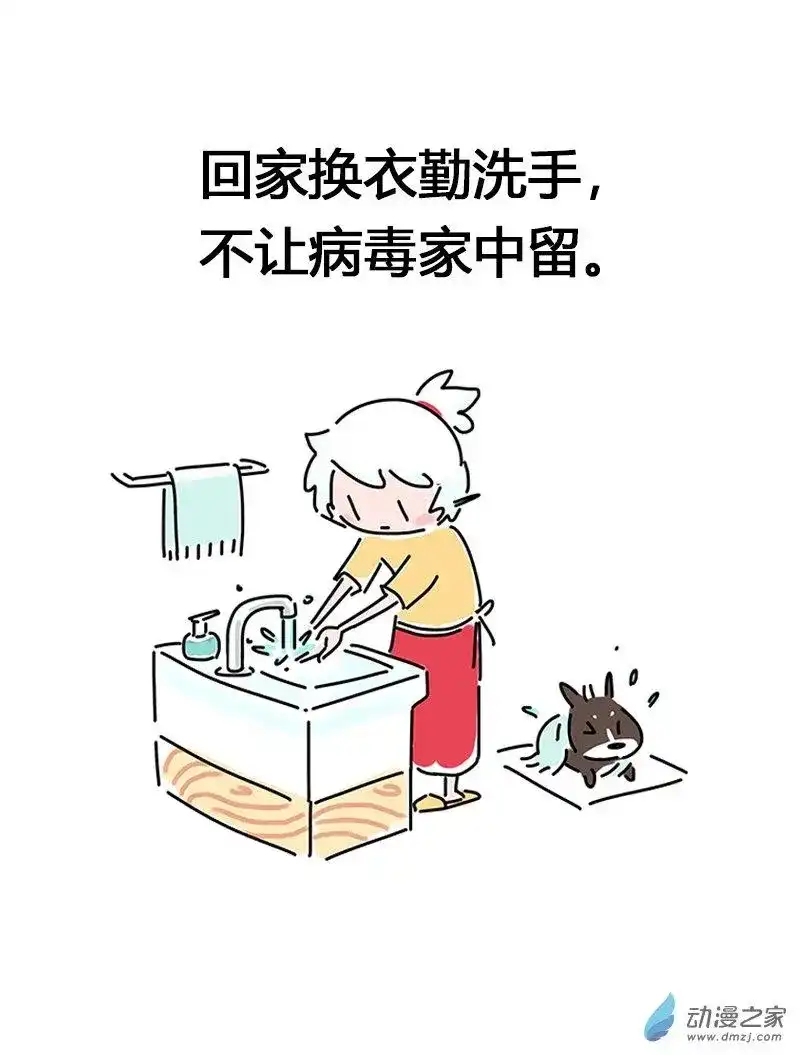 吾猫当仙 番外篇 番外之抗击疫情 第18页