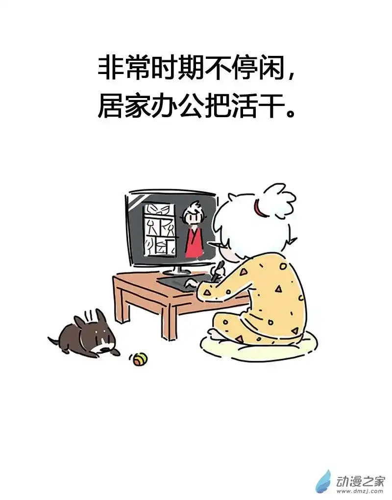 吾猫当仙 番外篇 番外之抗击疫情 第21页