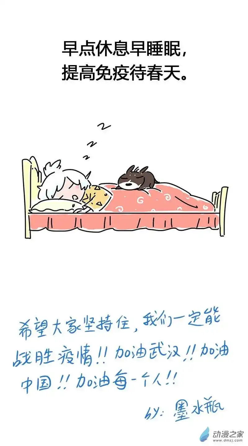 吾猫当仙 番外篇 番外之抗击疫情 第25页