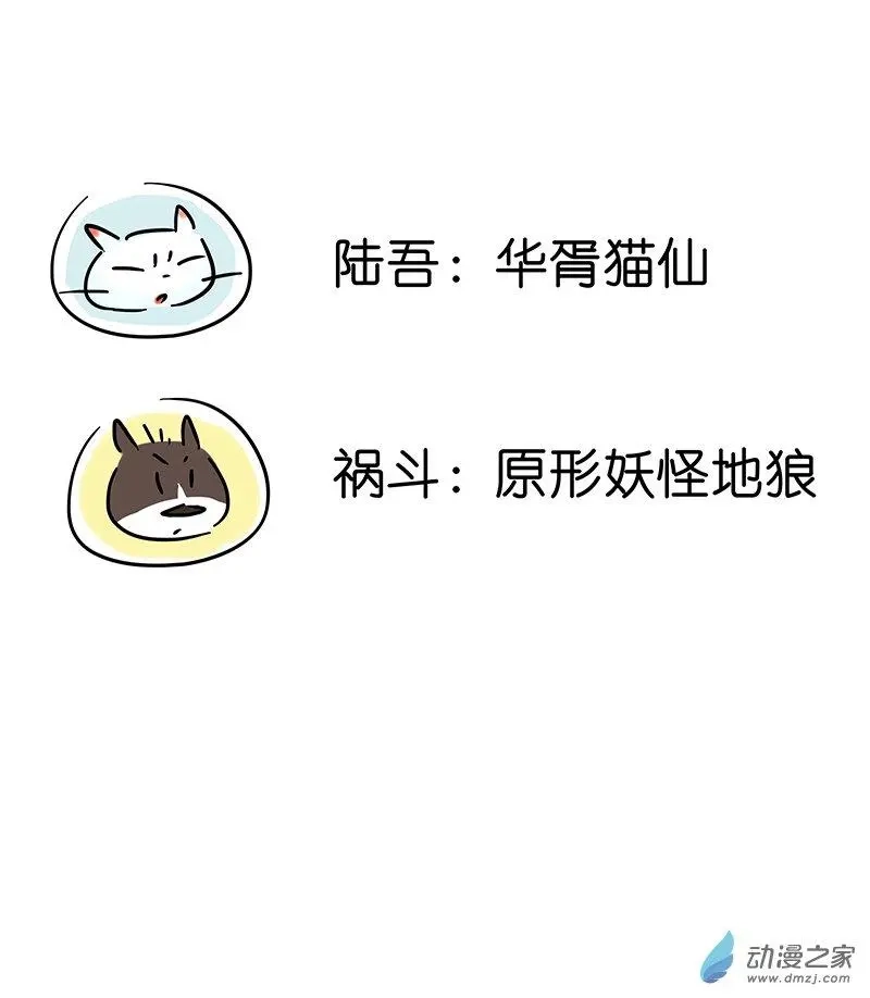吾猫当仙 番外篇 番外之抗击疫情 第7页