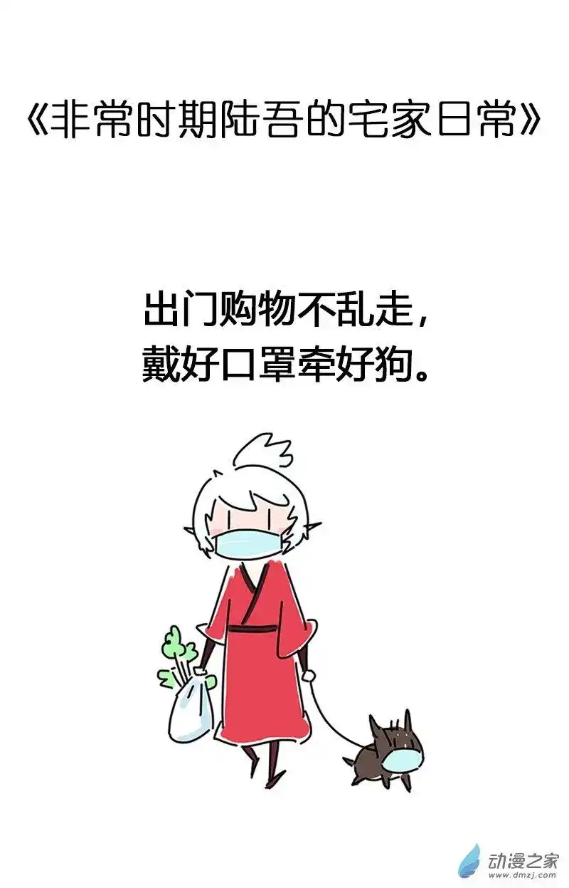 吾猫当仙 番外篇 番外之抗击疫情 第17页