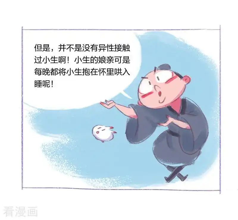 吾猫当仙 番外篇 番外1 第7页