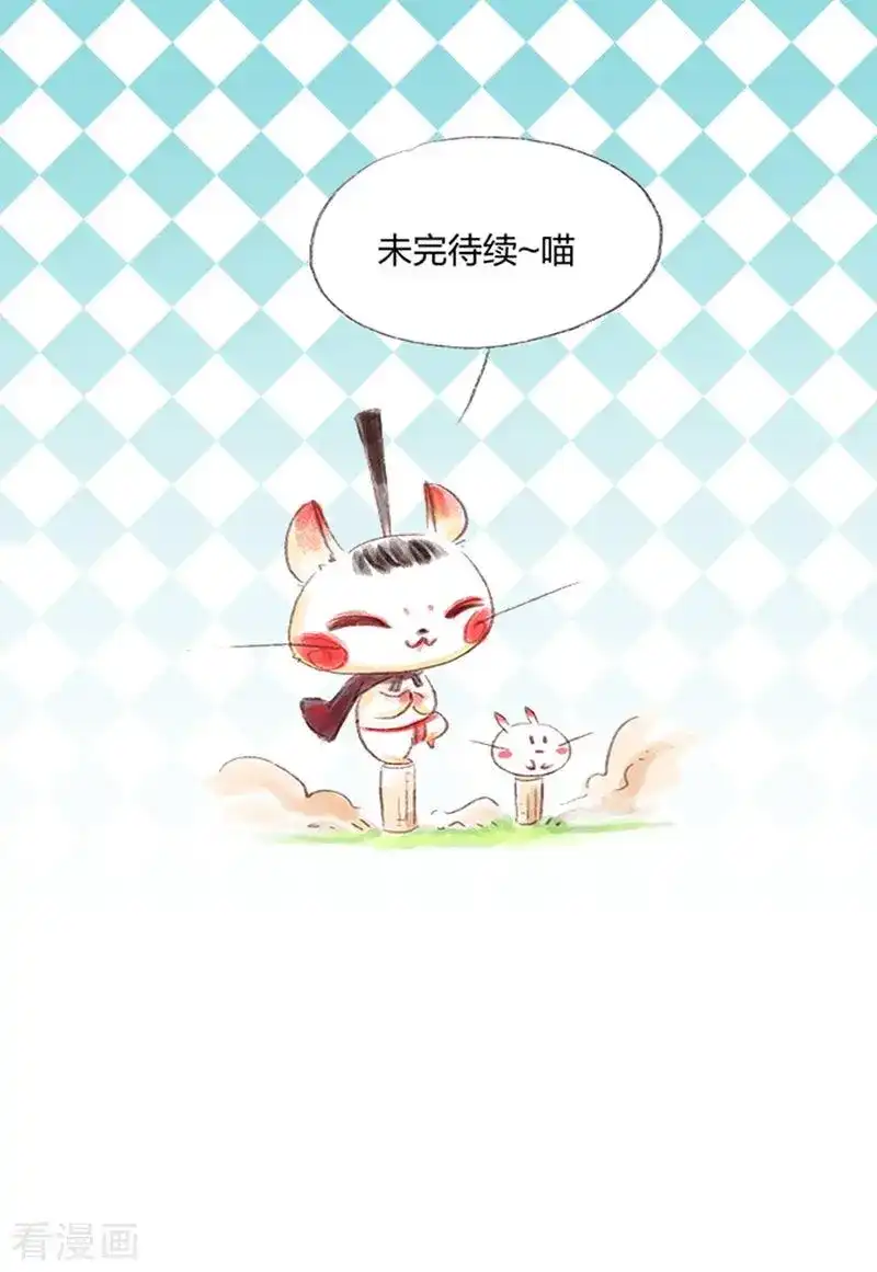 吾猫当仙 番外篇 番外1 第20页