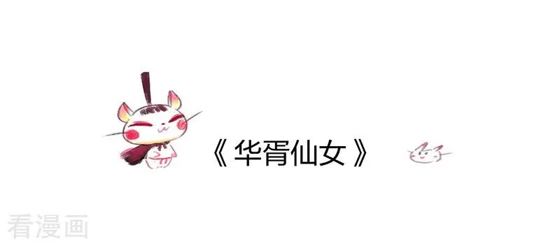 吾猫当仙 番外篇 番外1 第9页