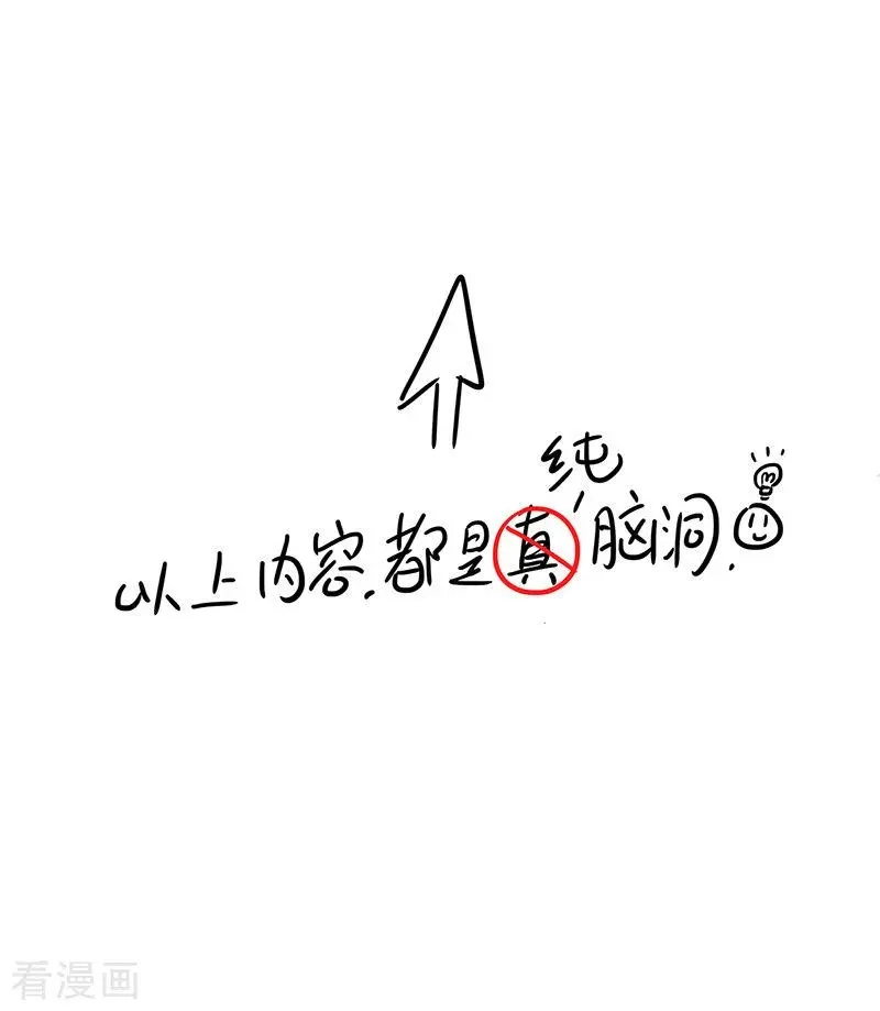 吾猫当仙 番外篇 番外1 第19页