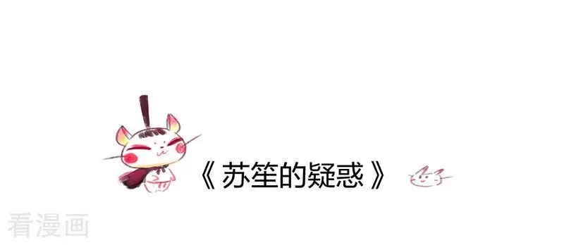 吾猫当仙 番外篇 番外1 第4页