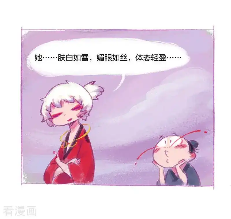 吾猫当仙 番外篇 番外1 第12页