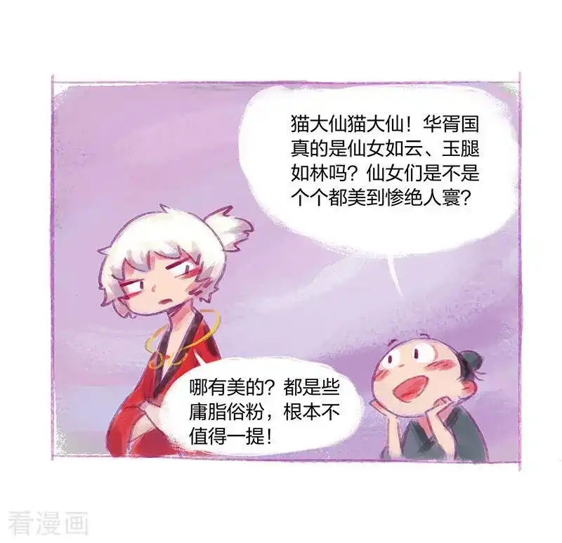 吾猫当仙 番外篇 番外1 第10页