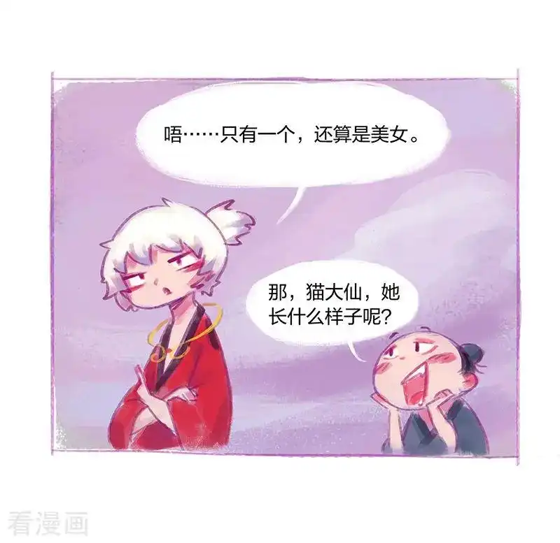 吾猫当仙 番外篇 番外1 第11页