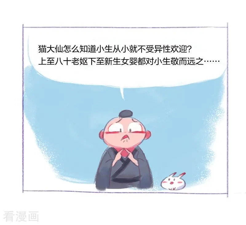 吾猫当仙 番外篇 番外1 第6页