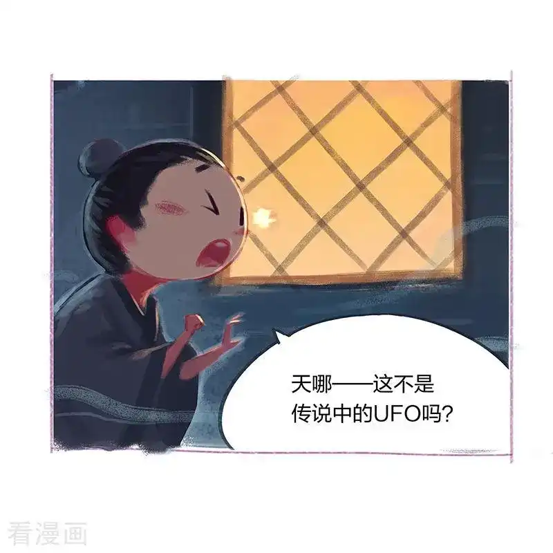 吾猫当仙 番外篇 番外1 第16页
