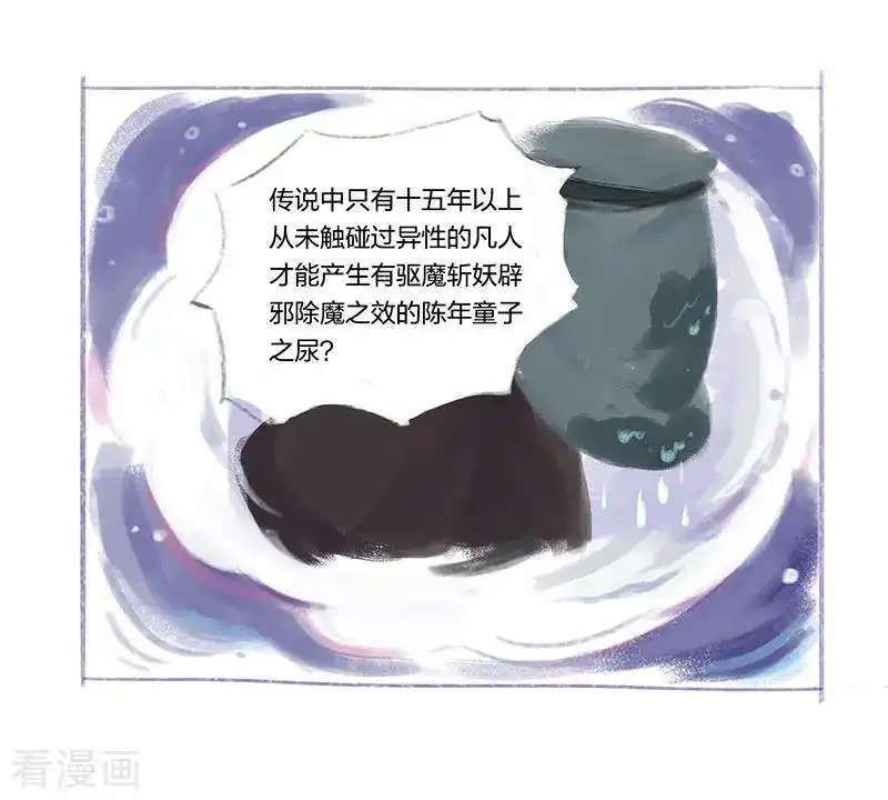 吾猫当仙 番外篇 番外1 第5页