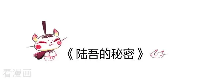吾猫当仙 番外篇 番外2 第9页