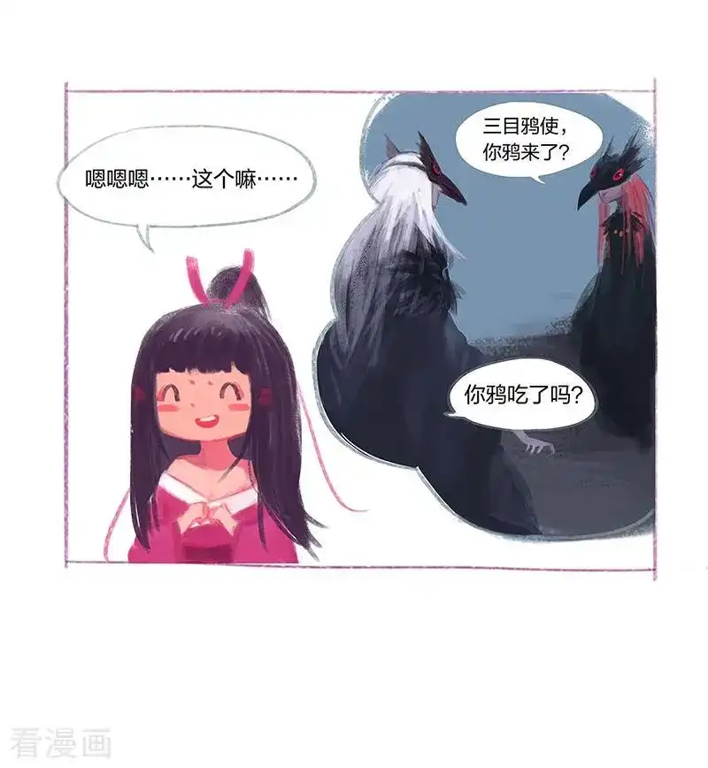 吾猫当仙 番外篇 番外2 第20页
