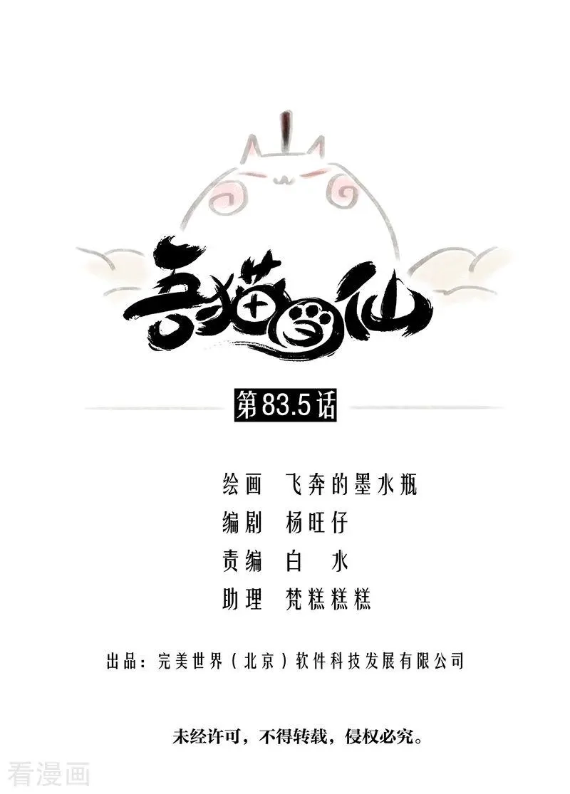 吾猫当仙 番外篇 番外2 第1页