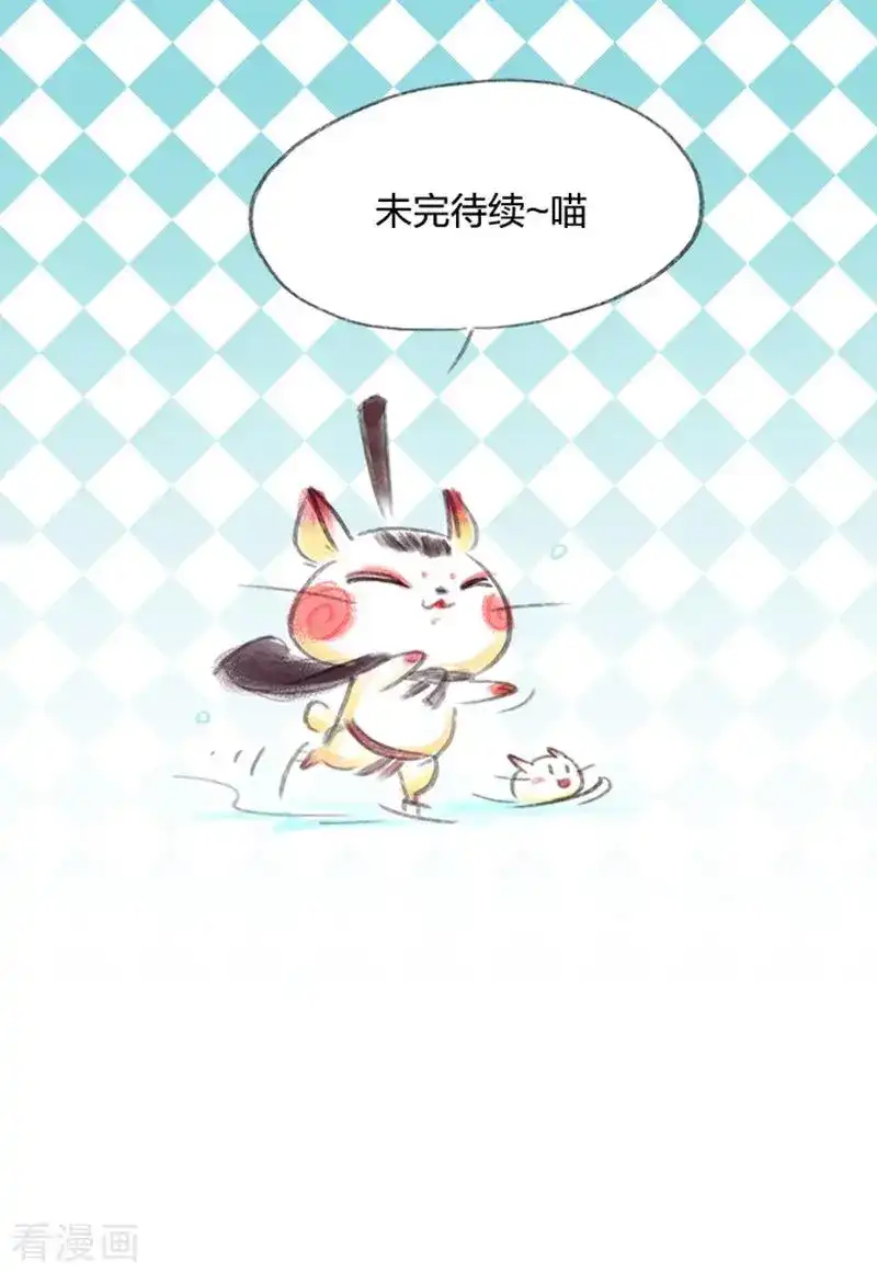吾猫当仙 番外篇 番外2 第21页