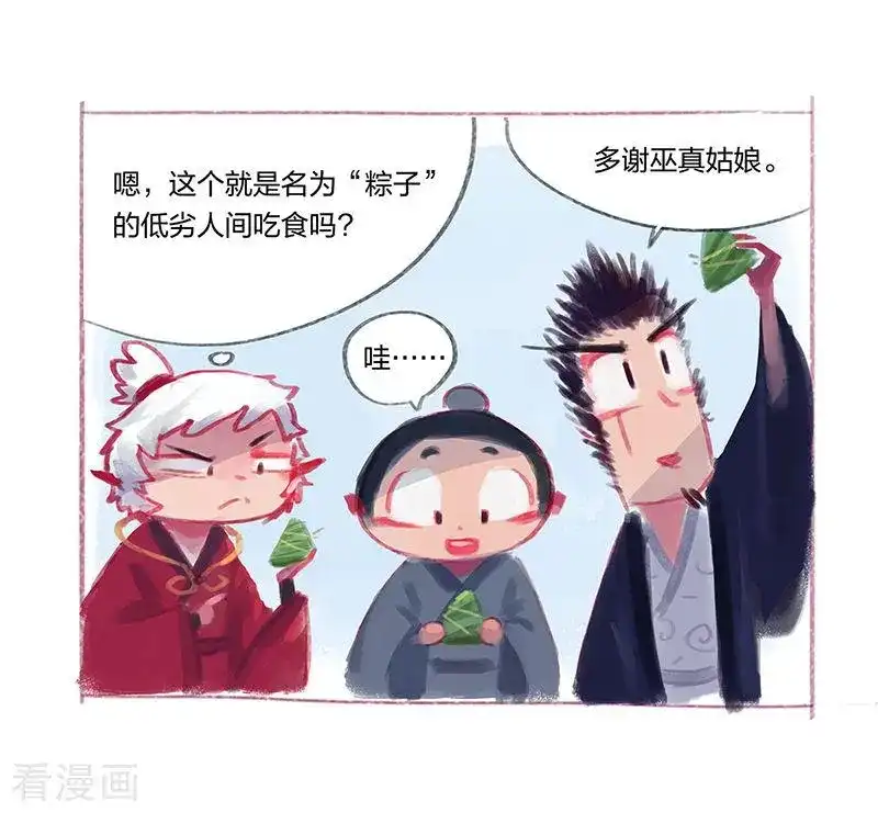 吾猫当仙 番外篇 番外2 第4页