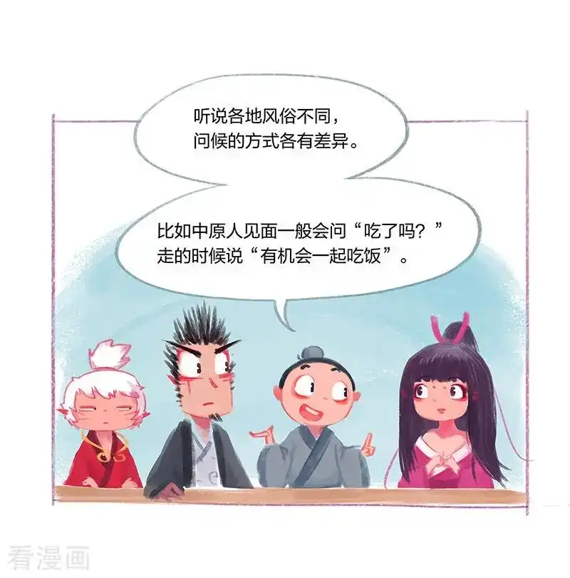 吾猫当仙 番外篇 番外2 第17页