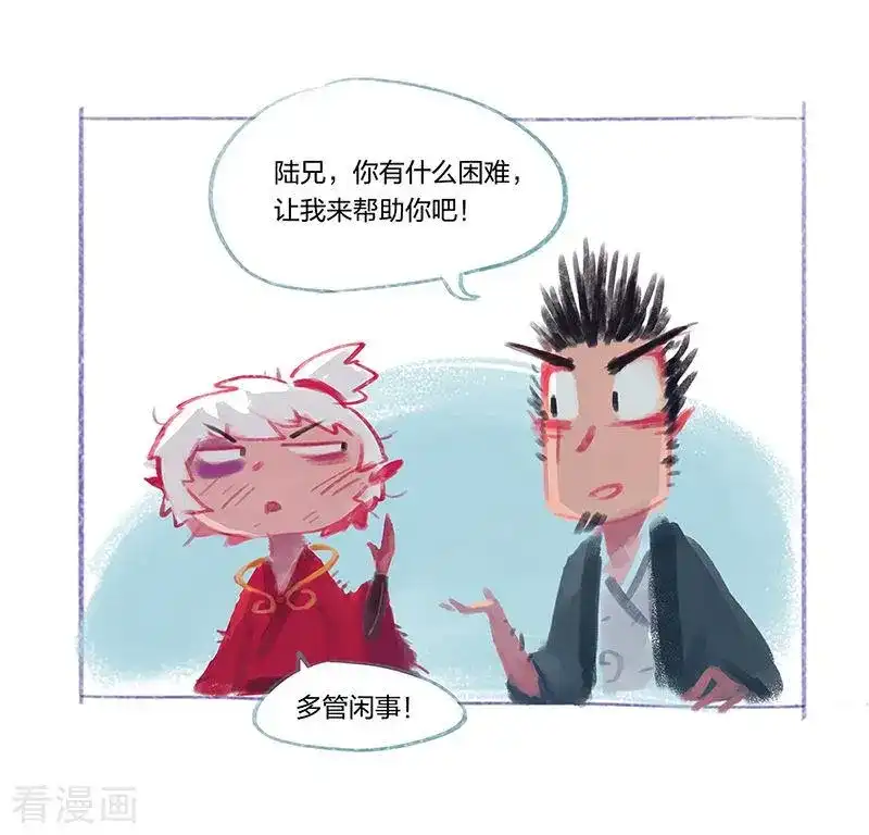 吾猫当仙 番外篇 番外2 第12页