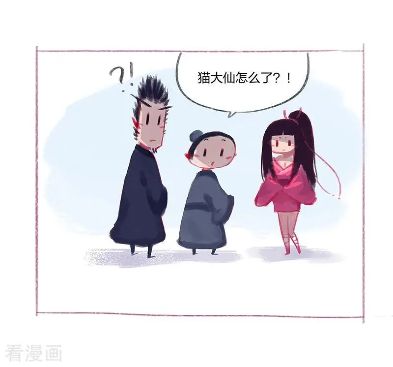 吾猫当仙 番外篇 番外2 第7页