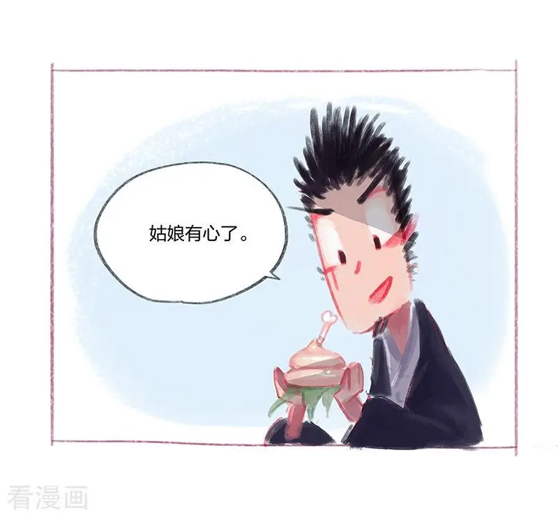 吾猫当仙 番外篇 番外2 第6页
