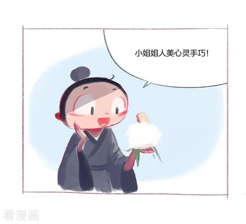 吾猫当仙 番外篇 番外2 第5页