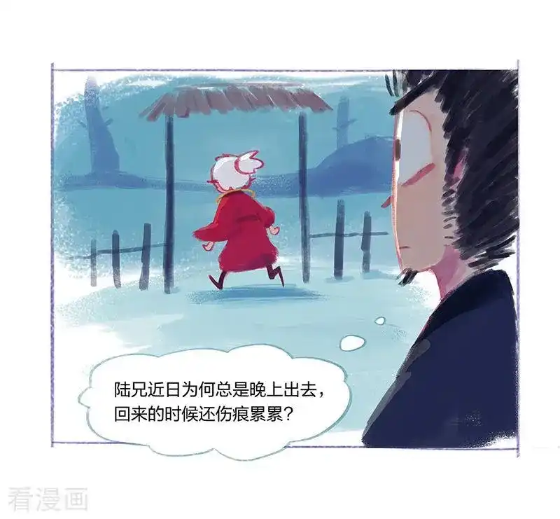 吾猫当仙 番外篇 番外2 第10页