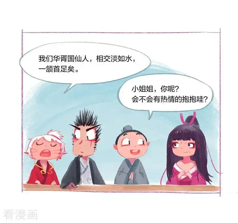 吾猫当仙 番外篇 番外2 第19页