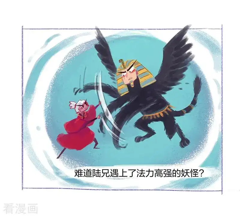 吾猫当仙 番外篇 番外2 第11页