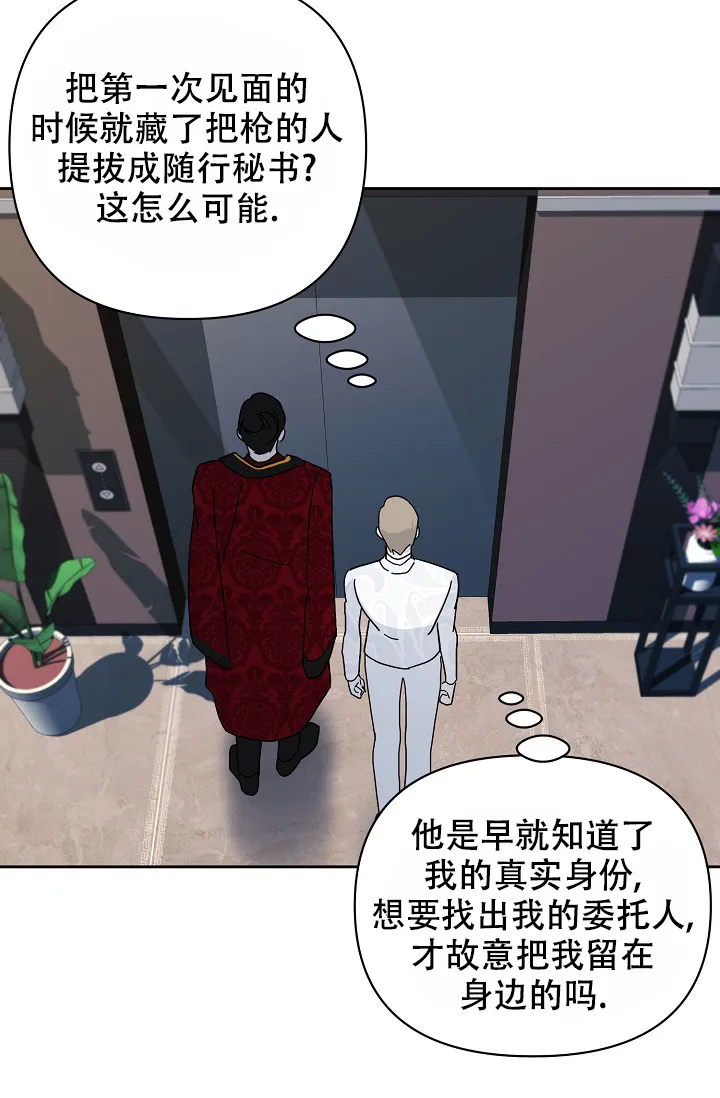 《无眠之夜》第12话 第23页