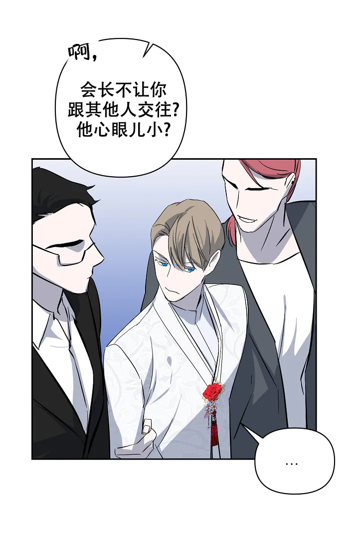 《无眠之夜》第14话 第29页