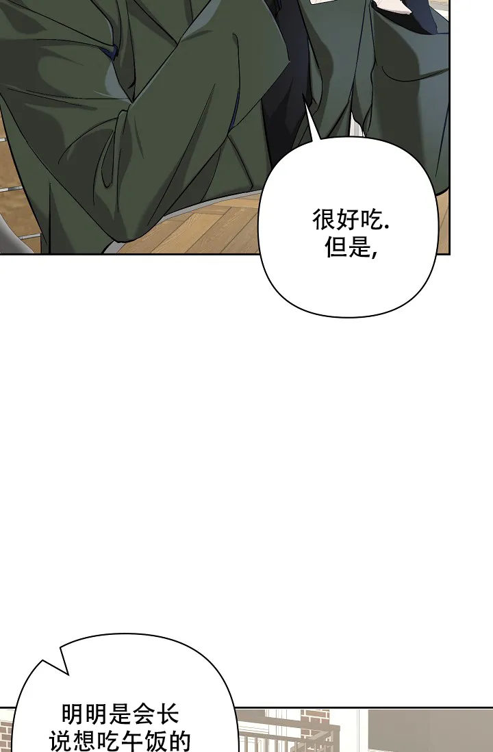 《无眠之夜》第18话 第3页