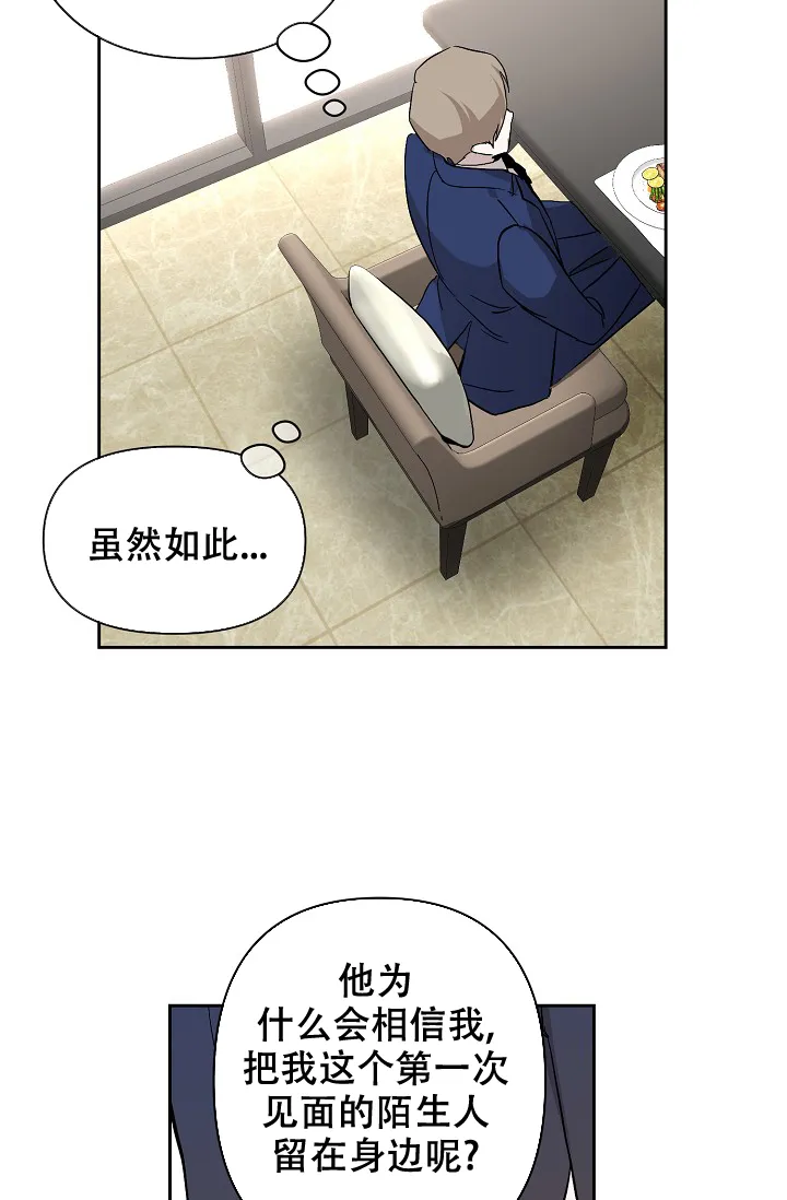 《无眠之夜》第4话 第12页