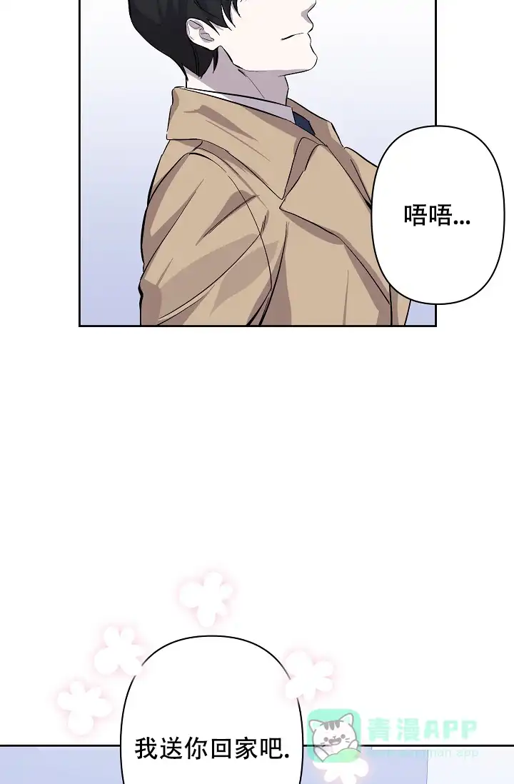 《无眠之夜》第8话 第6页