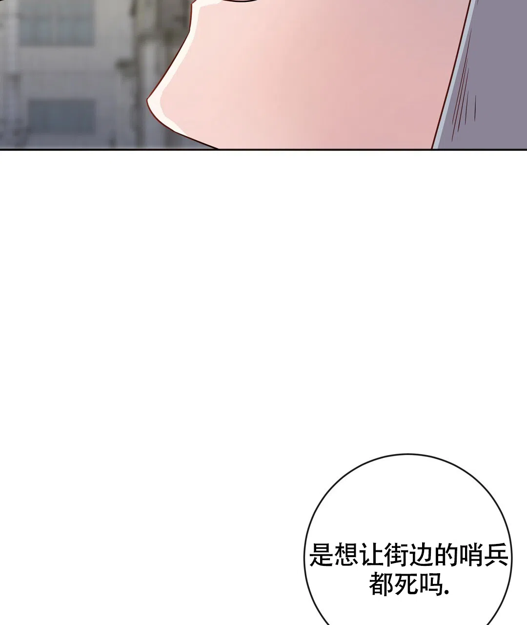 《无名哨兵》第1话 第68页