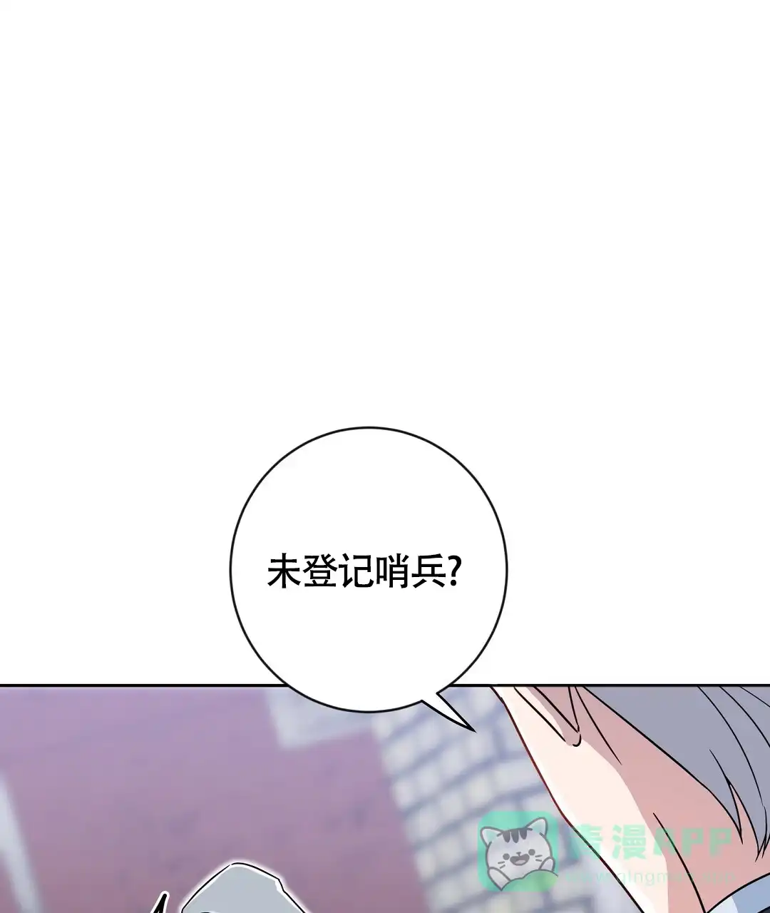 《无名哨兵》第1话 第71页