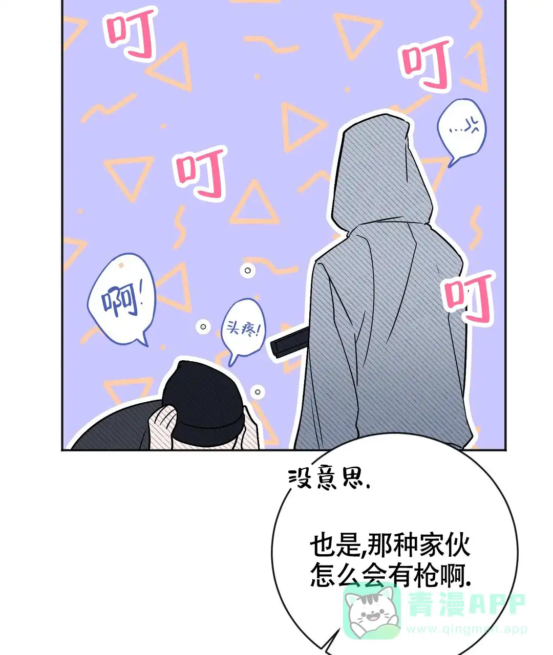 《无名哨兵》第1话 第41页