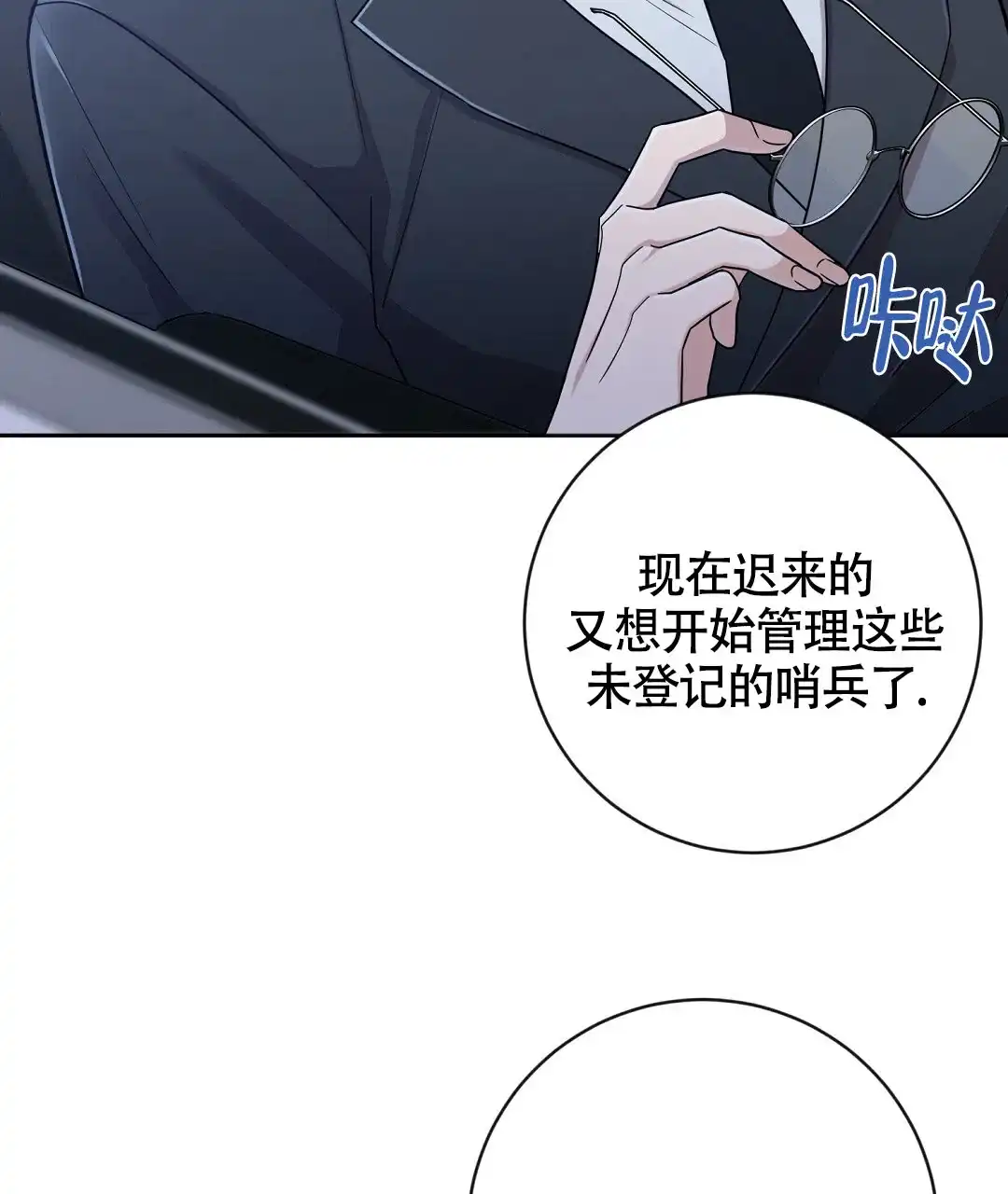 《无名哨兵》第1话 第50页