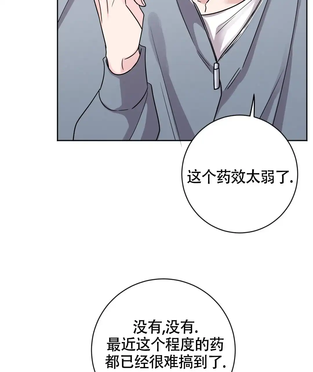 《无名哨兵》第1话 第44页