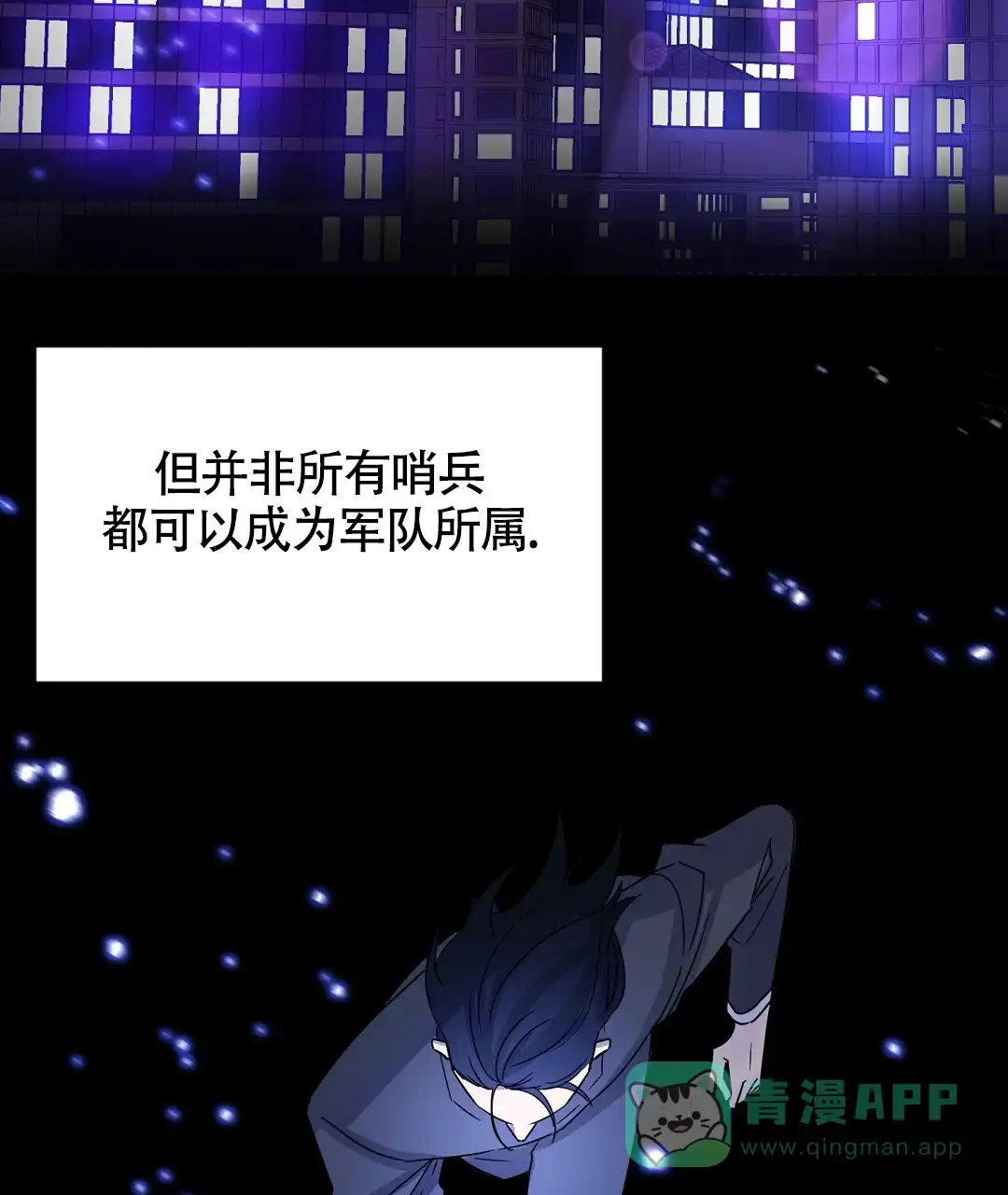 《无名哨兵》第1话 第61页