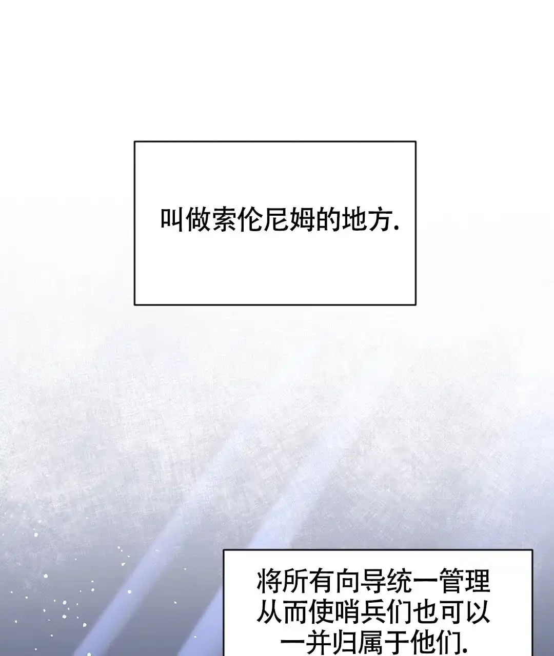 《无名哨兵》第1话 第58页