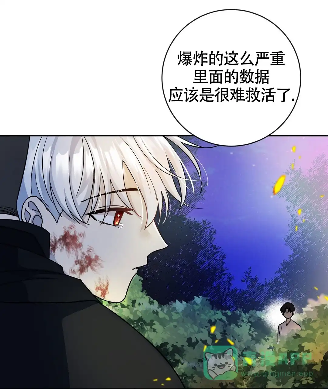 《无名哨兵》第1话 第16页