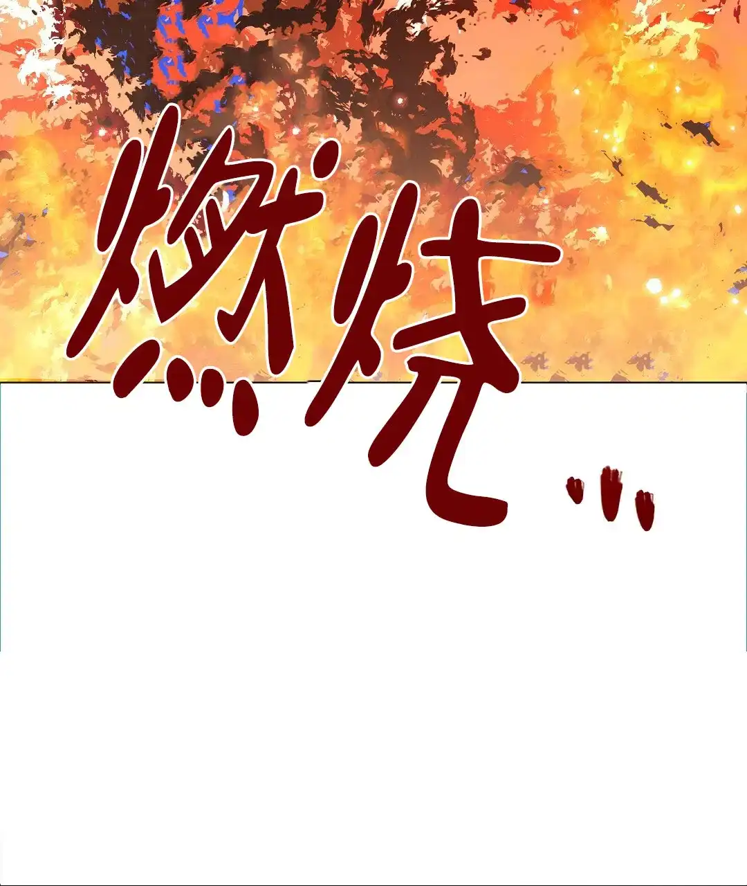 《无名哨兵》第1话 第2页
