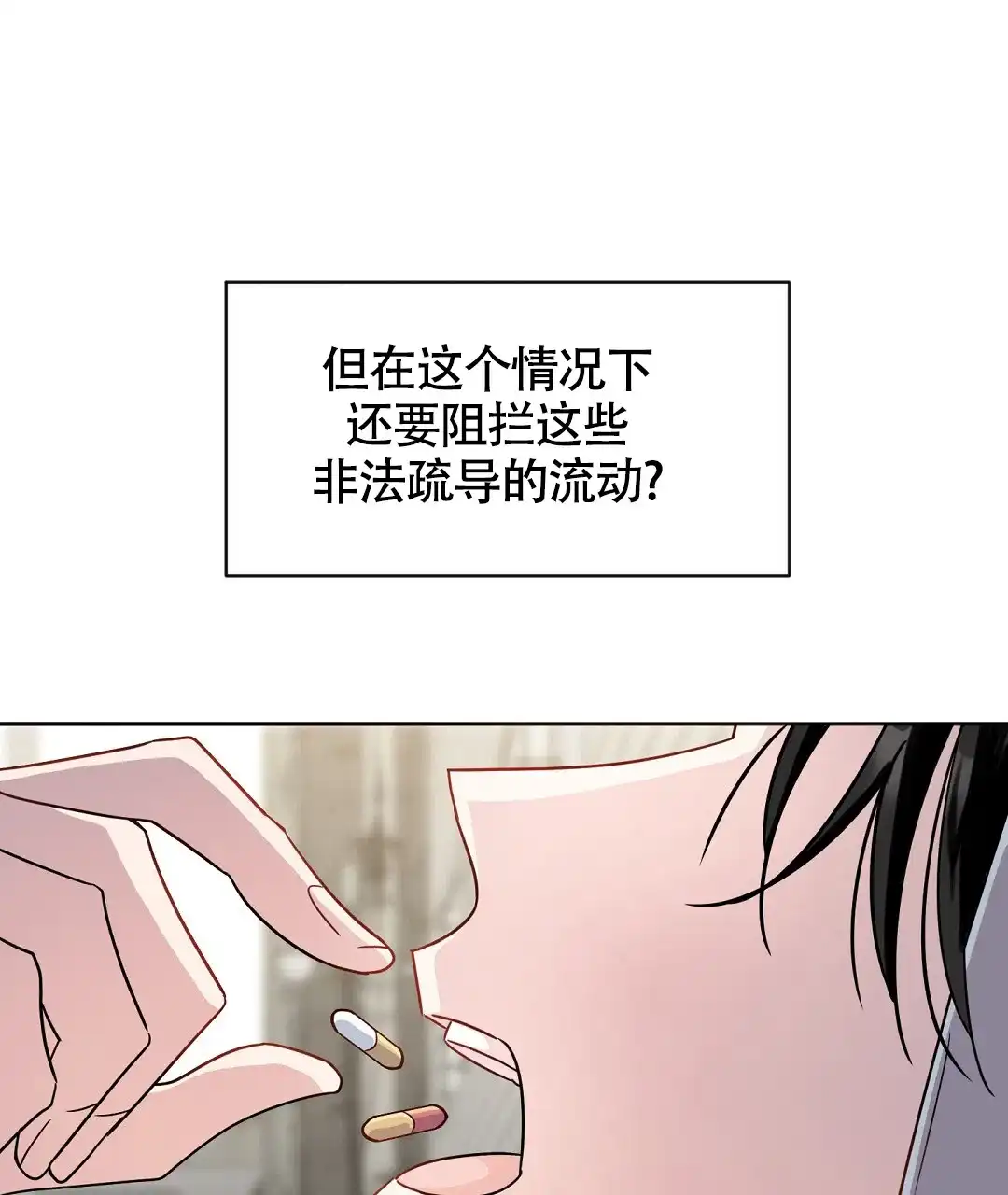 《无名哨兵》第1话 第67页