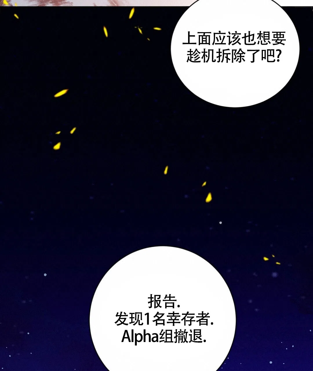 《无名哨兵》第1话 第19页