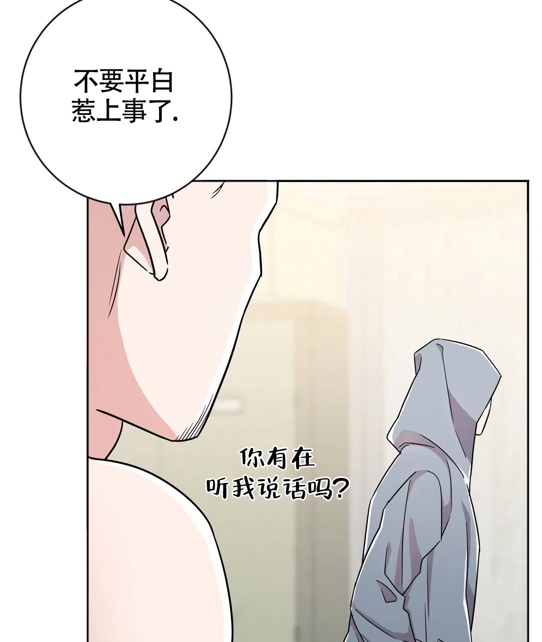 《无名哨兵》第1话 第53页