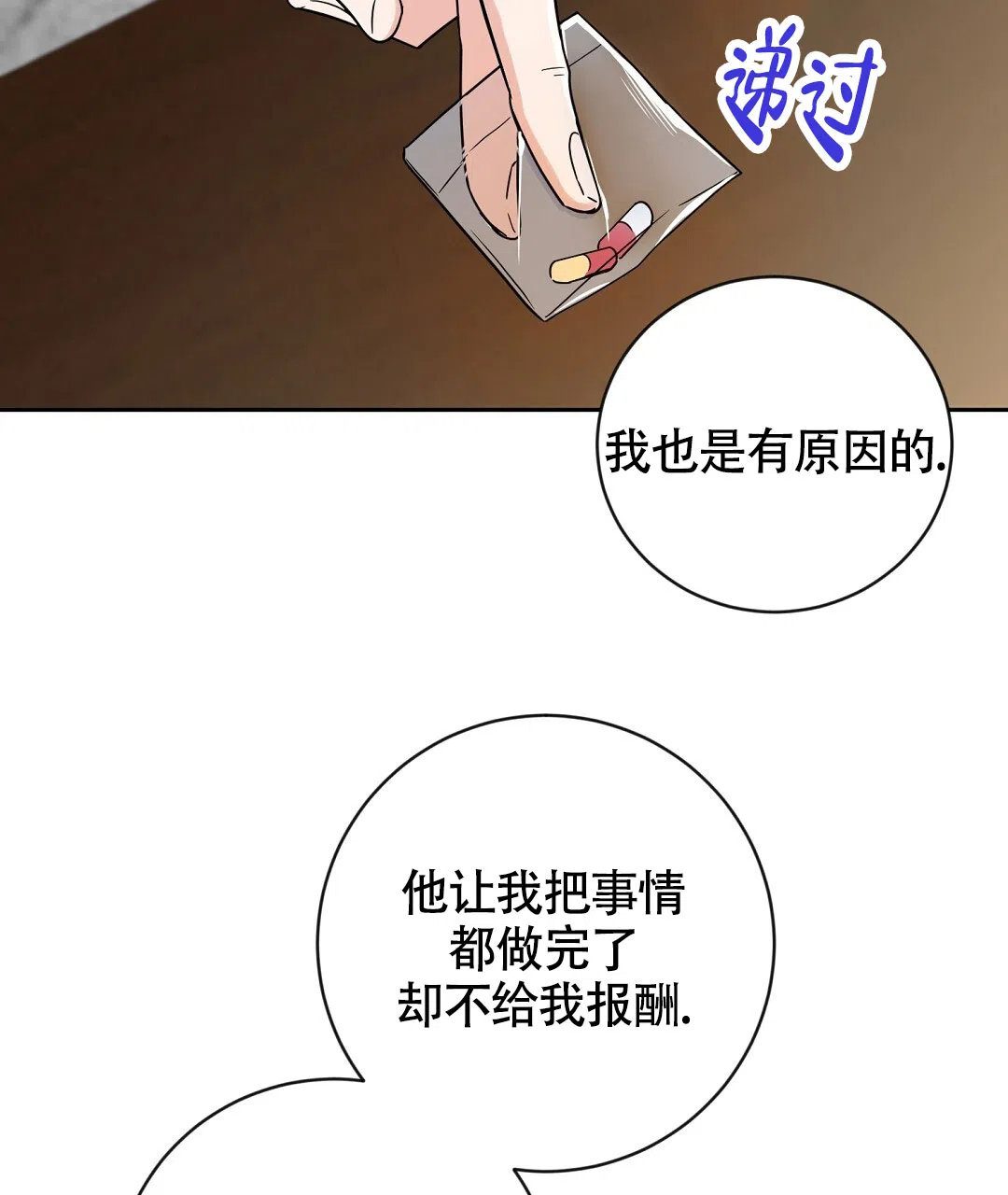 《无名哨兵》第1话 第34页
