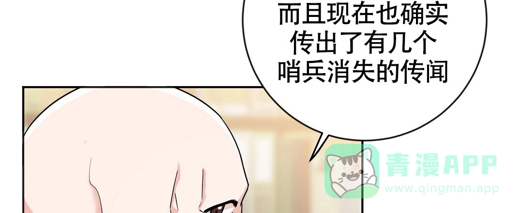《无名哨兵》第1话 第51页