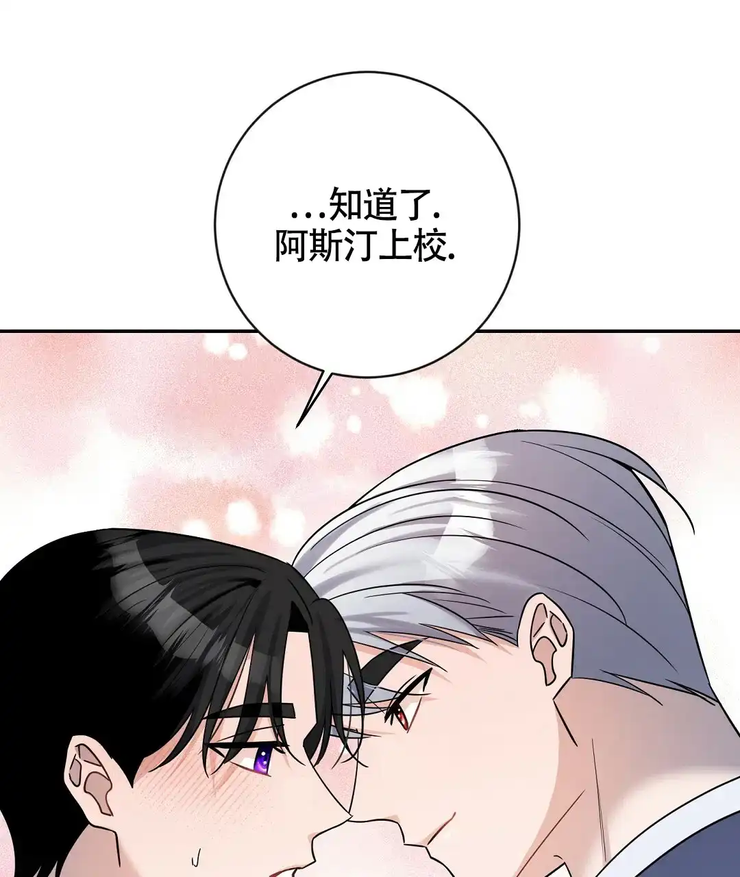 《无名哨兵》第10话 第35页
