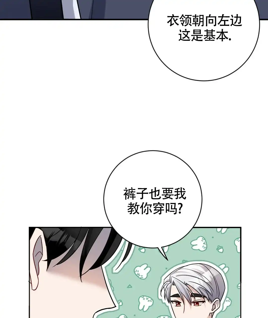 《无名哨兵》第10话 第9页